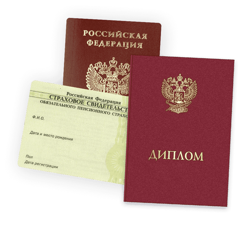 Документы, необходимые для обучения