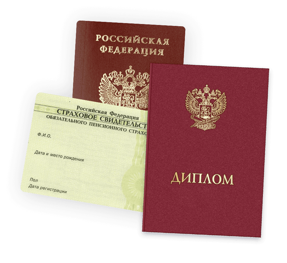 Документы, необходимые для обучения