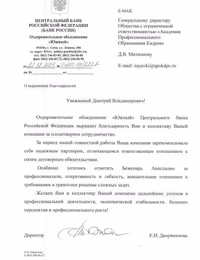 Отзыв Оздоровительное объединение «Южный» Центрального банка Российской Федерации