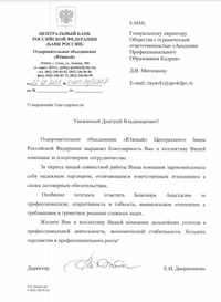 Отзыв Оздоровительное объединение «Южный» Центрального банка Российской Федерации
