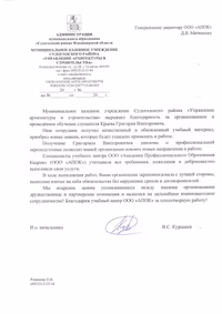 Отзыв Муниципальное казенное учреждение Судогодского района «Управление архитектуры и строительства»