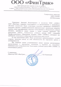 Отзыв ООО «ФинТрак»