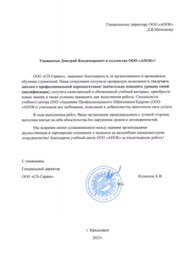 Отзыв ООО «СП-Сервис»