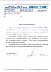 Отзыв AO «YПП «Вектор»