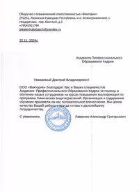 Отзыв ООО «Виктория»