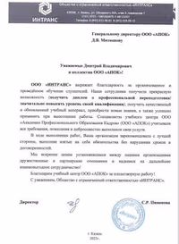 Отзыв ООО «ИНТРАНС»