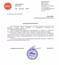 Отзыв ООО «АВА-Трейд»