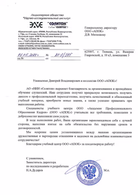 Отзыв АО «НИИ «Солитон»