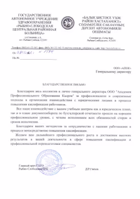 Отзыв ГАУЗ «Рыбно-Слободская центральная районная больница»