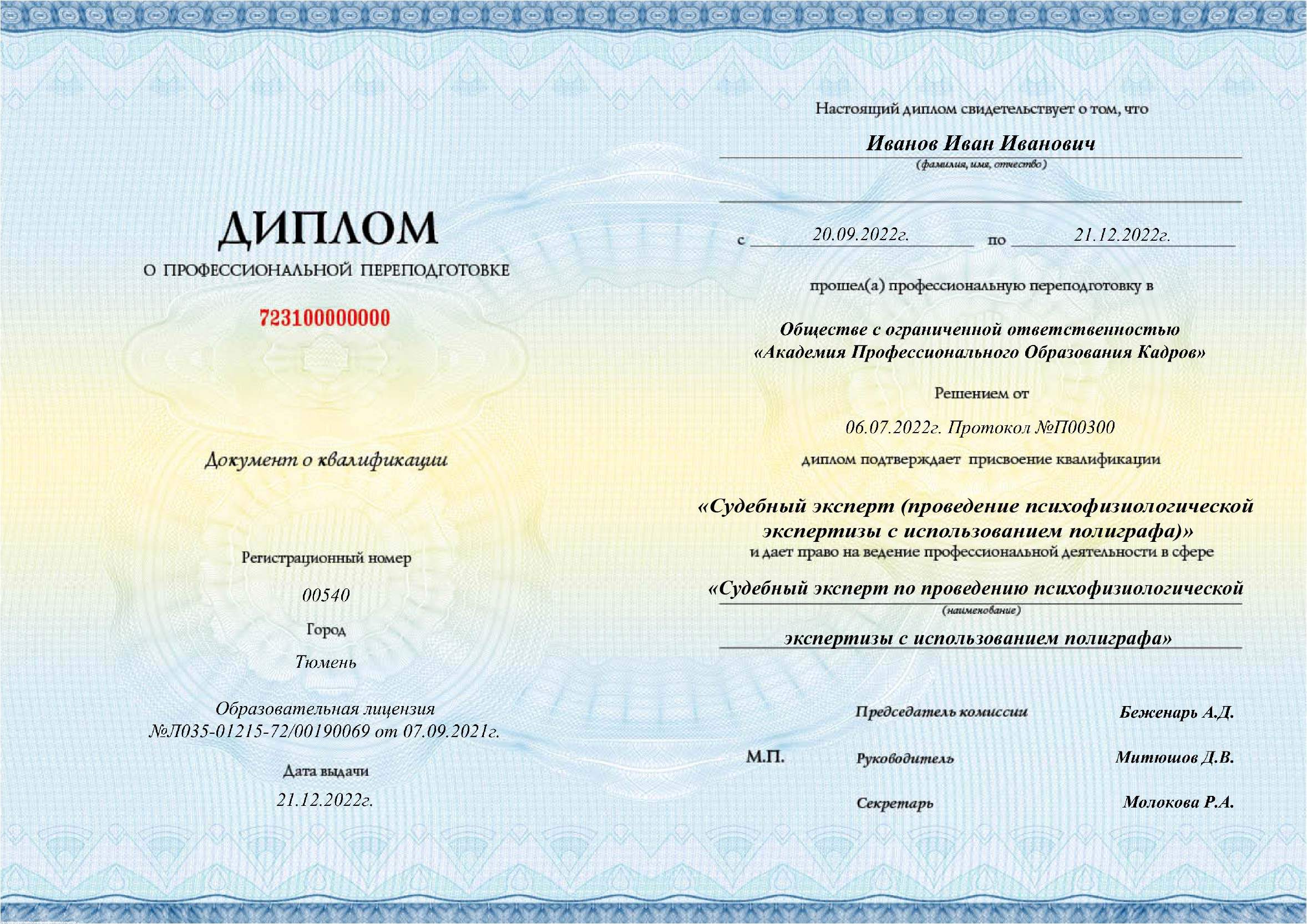 Квалификация судебного эксперта. Повышение квалификации судебного эксперта. Витер любовь владимировна севастополь. Повышение квалификации судебного эксперта. Удостоверение эксперта техника.